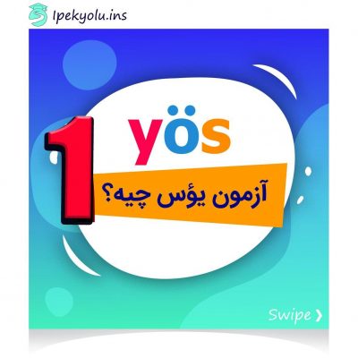یوس