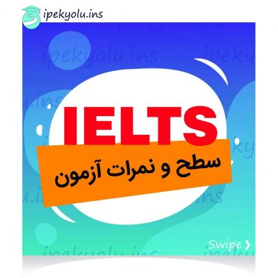 آیلتس در تبریز